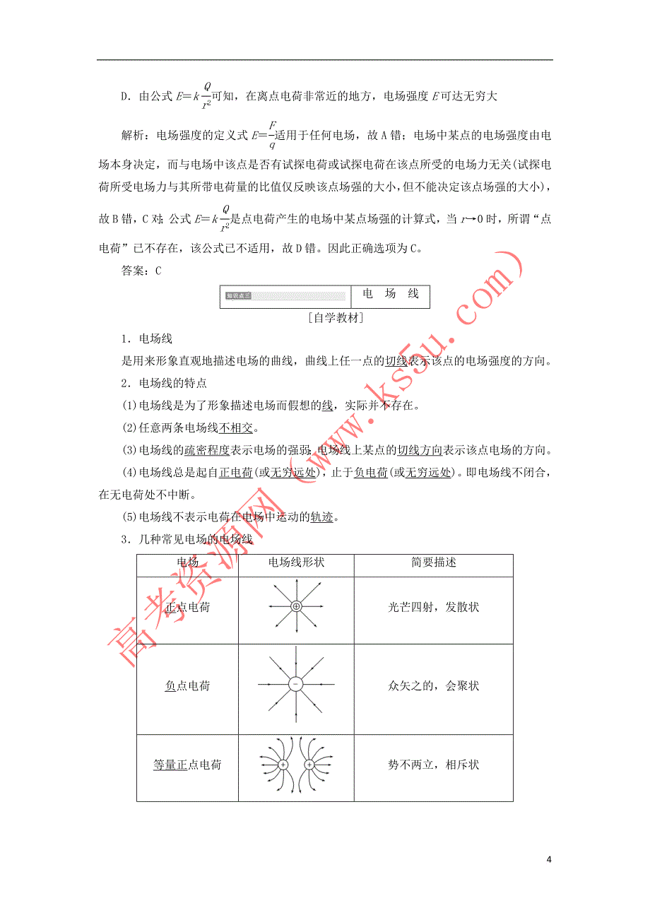 高中物理 第1章 静电场 第3节 电场及其描述学案 鲁科版选修3-1_第4页