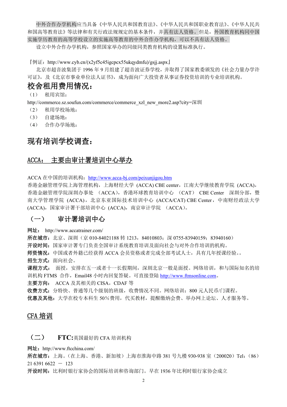 市场调查报告_金融培训项目_第2页