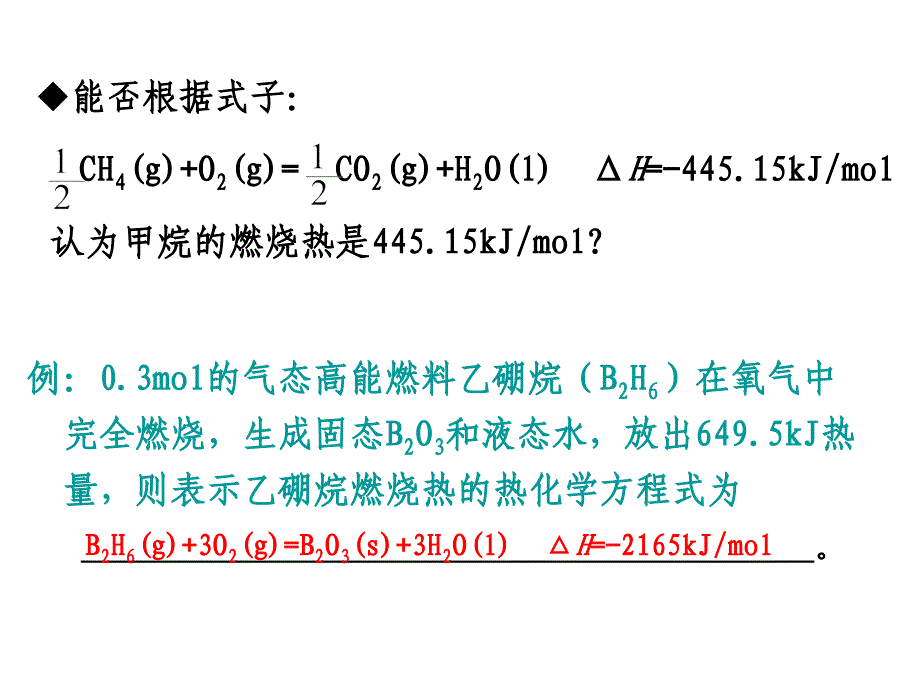 课件：1-3化学反应热的计算._第4页