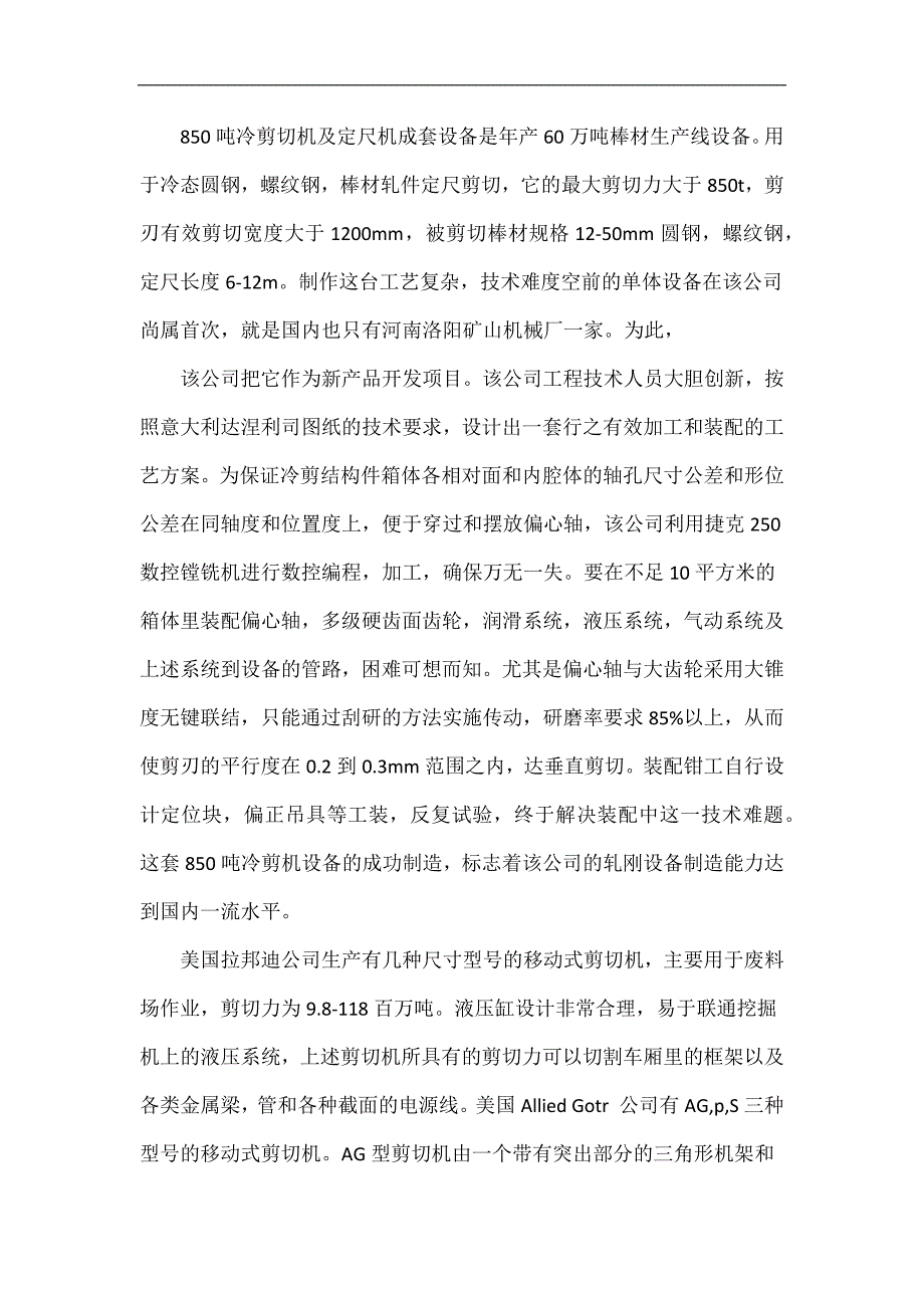 吨剪切机的毕业设计_第4页