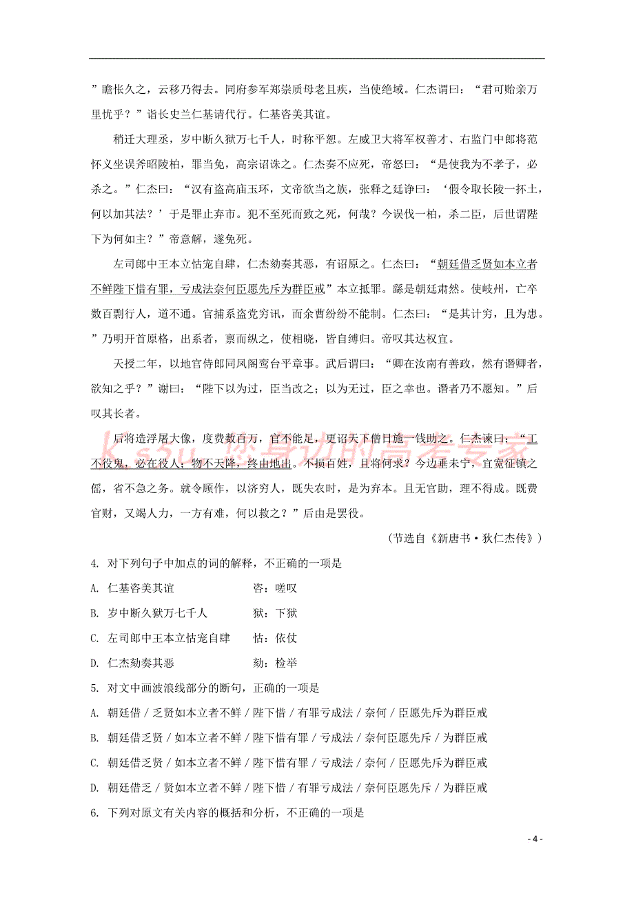 重庆市2016-2017学年高一语文下学期半期考试题(含解析)_第4页