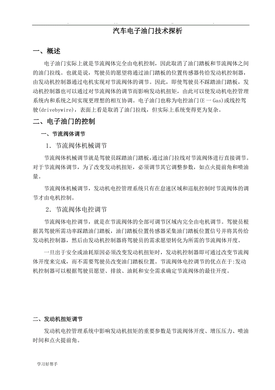 汽车电子节气门毕业设计说明_第3页