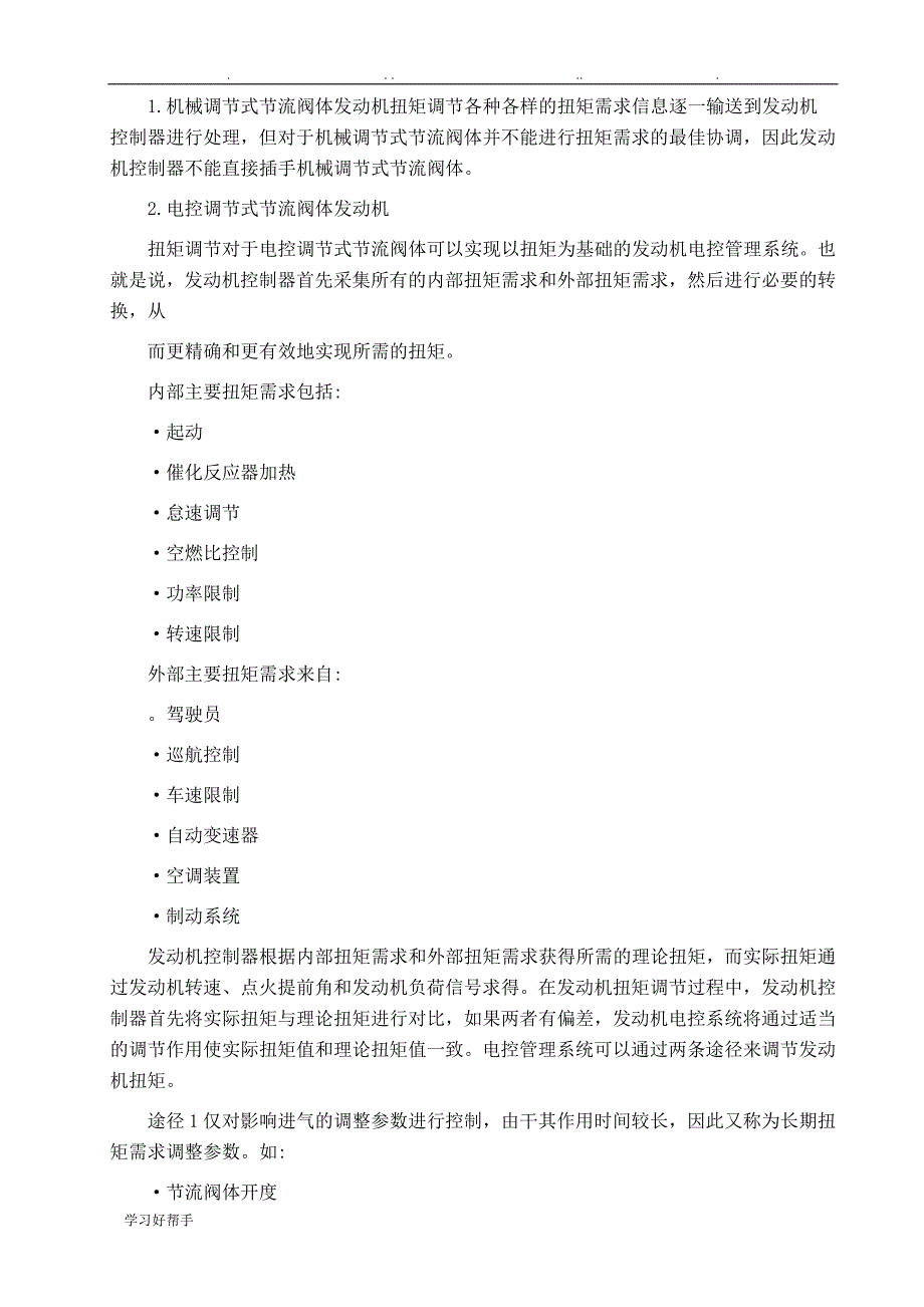 汽车电子节气门毕业设计说明_第4页