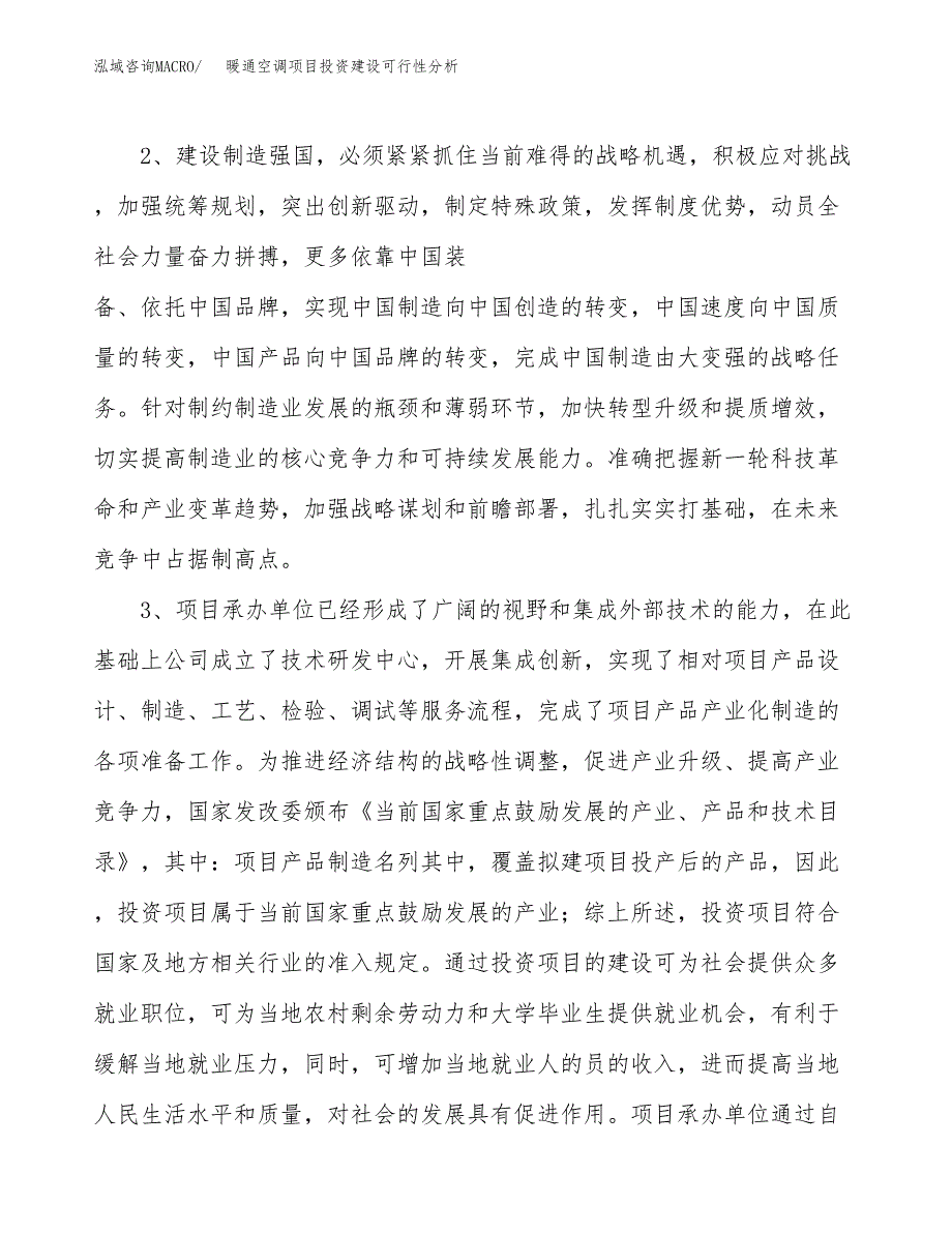 暖通空调项目投资建设可行性分析.docx_第4页