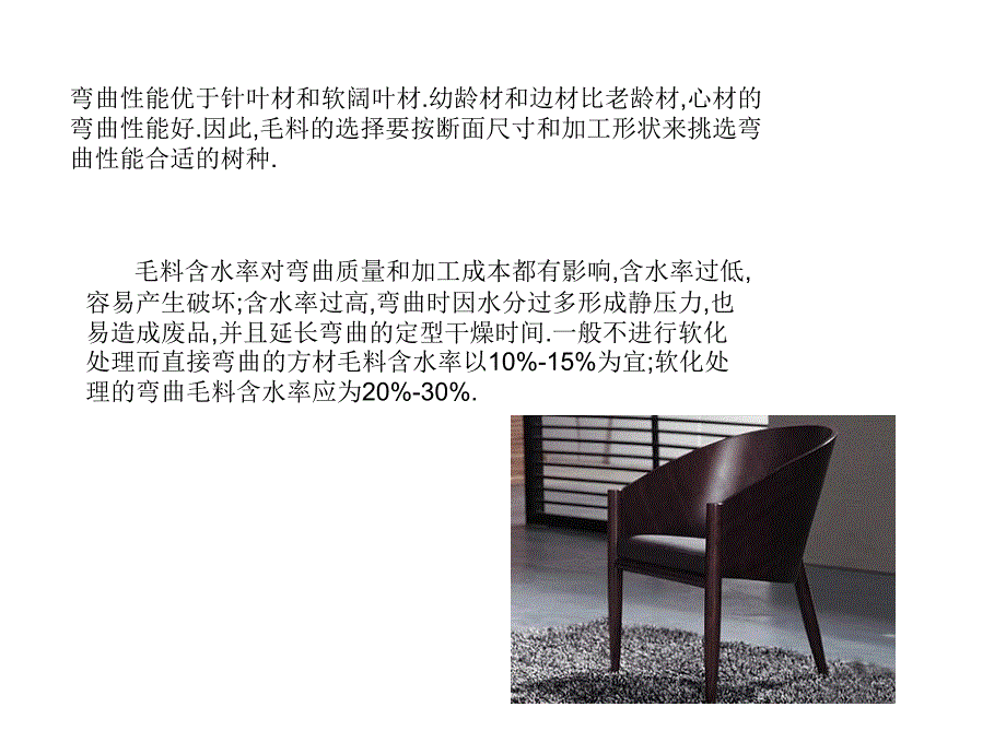 加工工艺简介_弯曲木._第3页