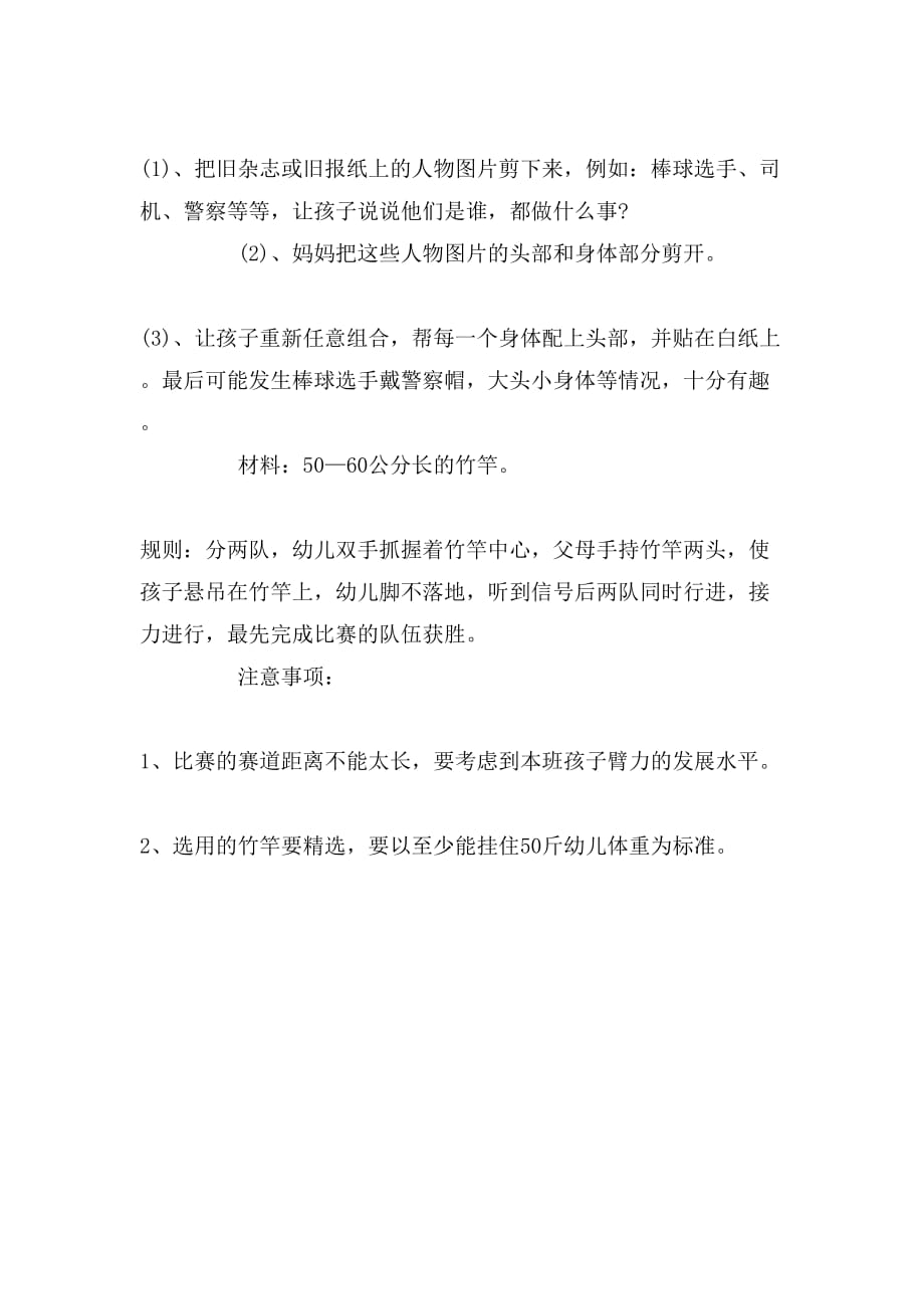 中班户外亲子游戏活动中班亲子户外集体游戏大全_第2页