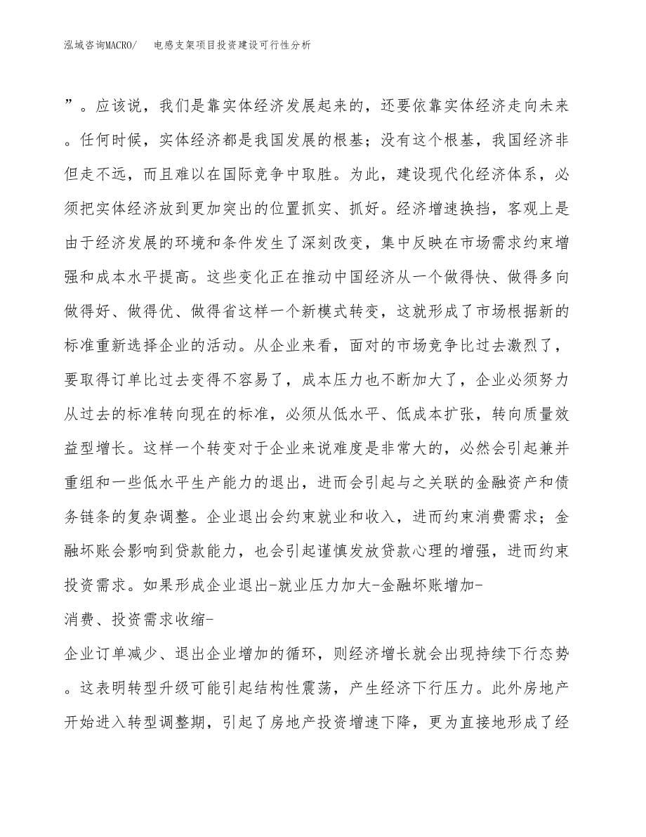 电感支架项目投资建设可行性分析.docx_第5页