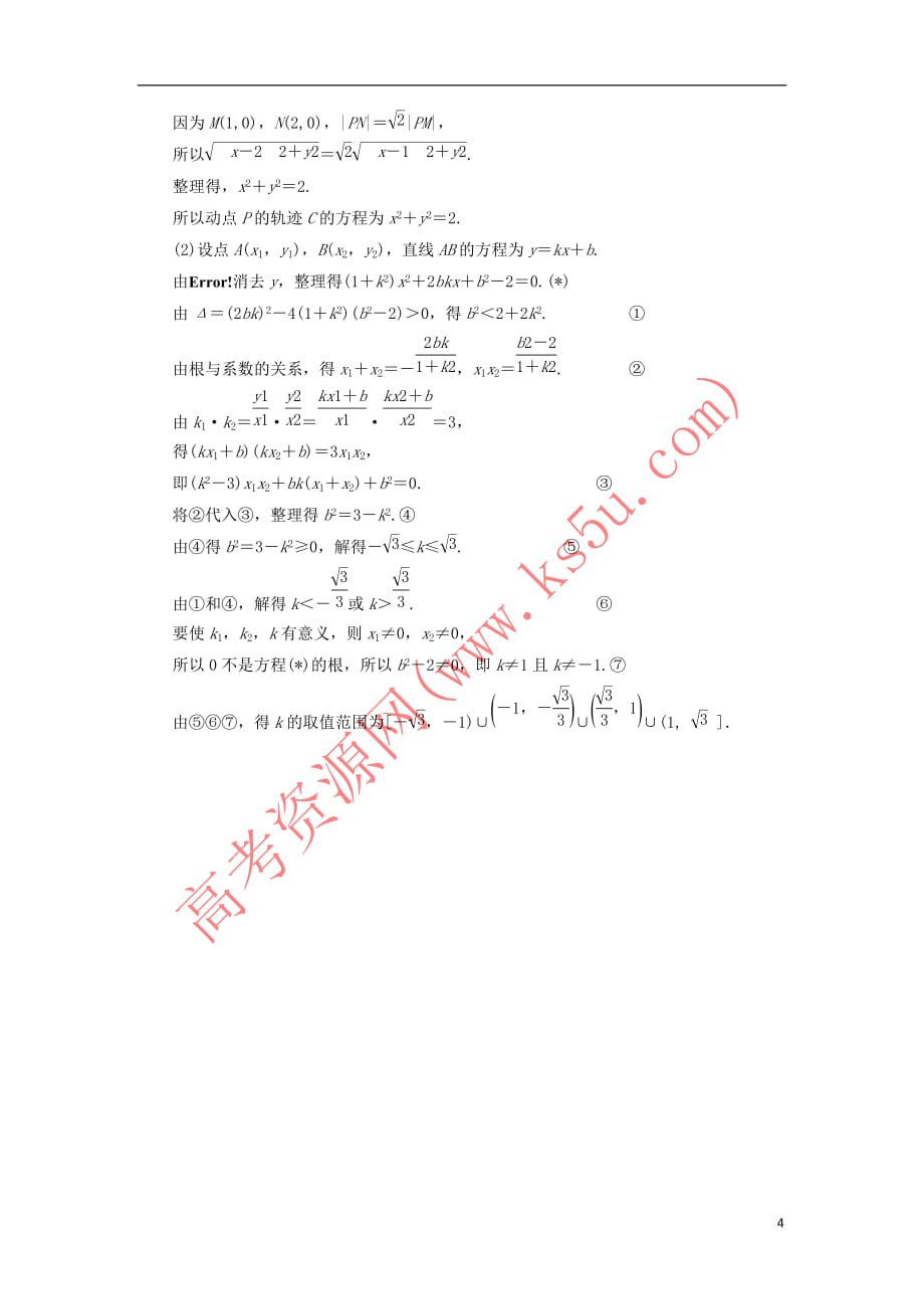 （新课改省份专用）2020版高考数学一轮复习 课时跟踪检测（四十八）深化提能——与圆有关的综合问题（含解析）_第4页