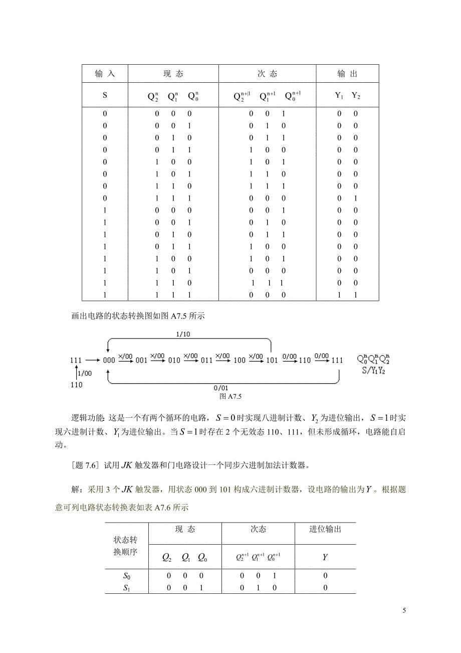 数电习题测验及答案_第5页