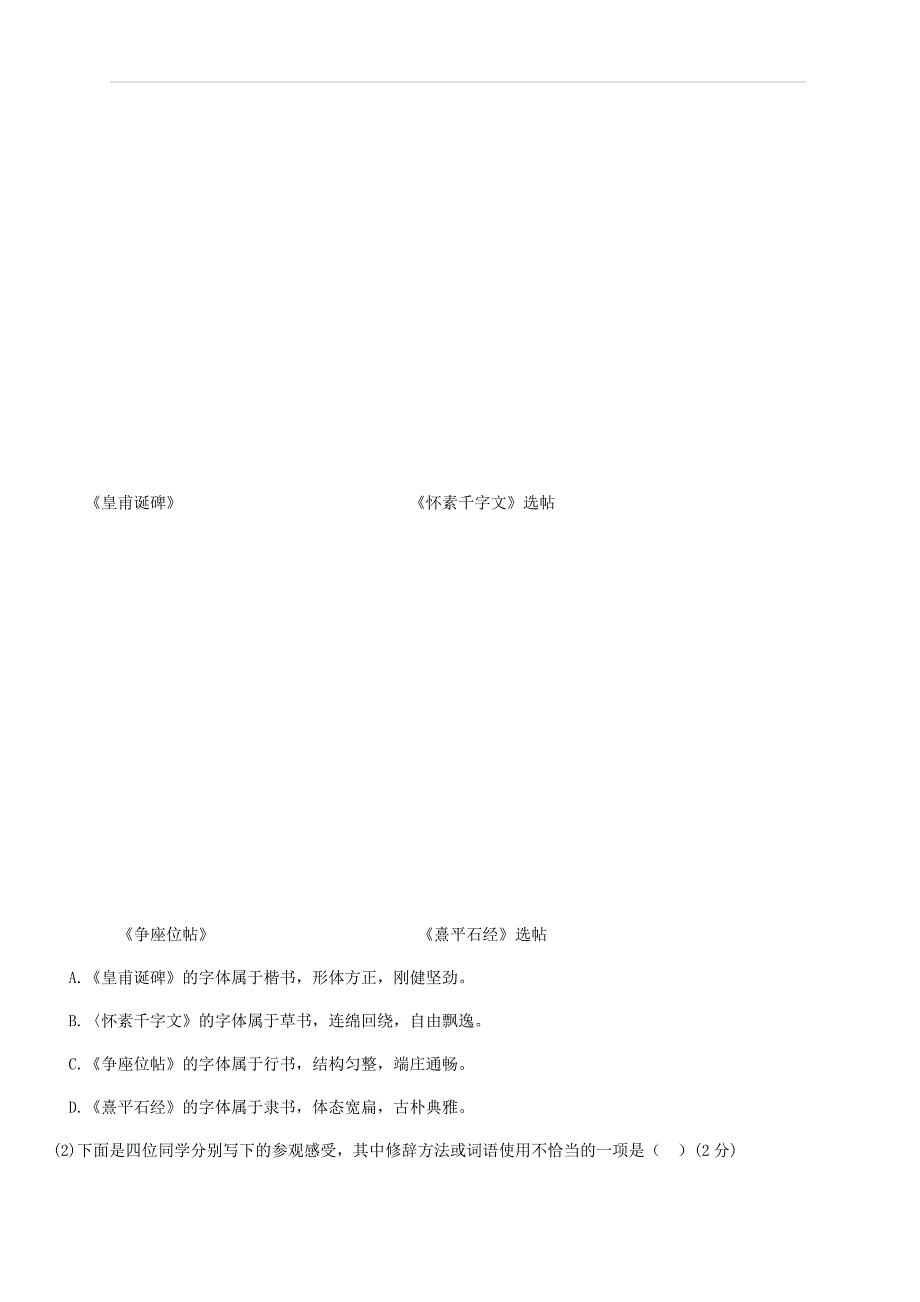 2019年北京市中考语文考试语文试卷（解析版）_第3页