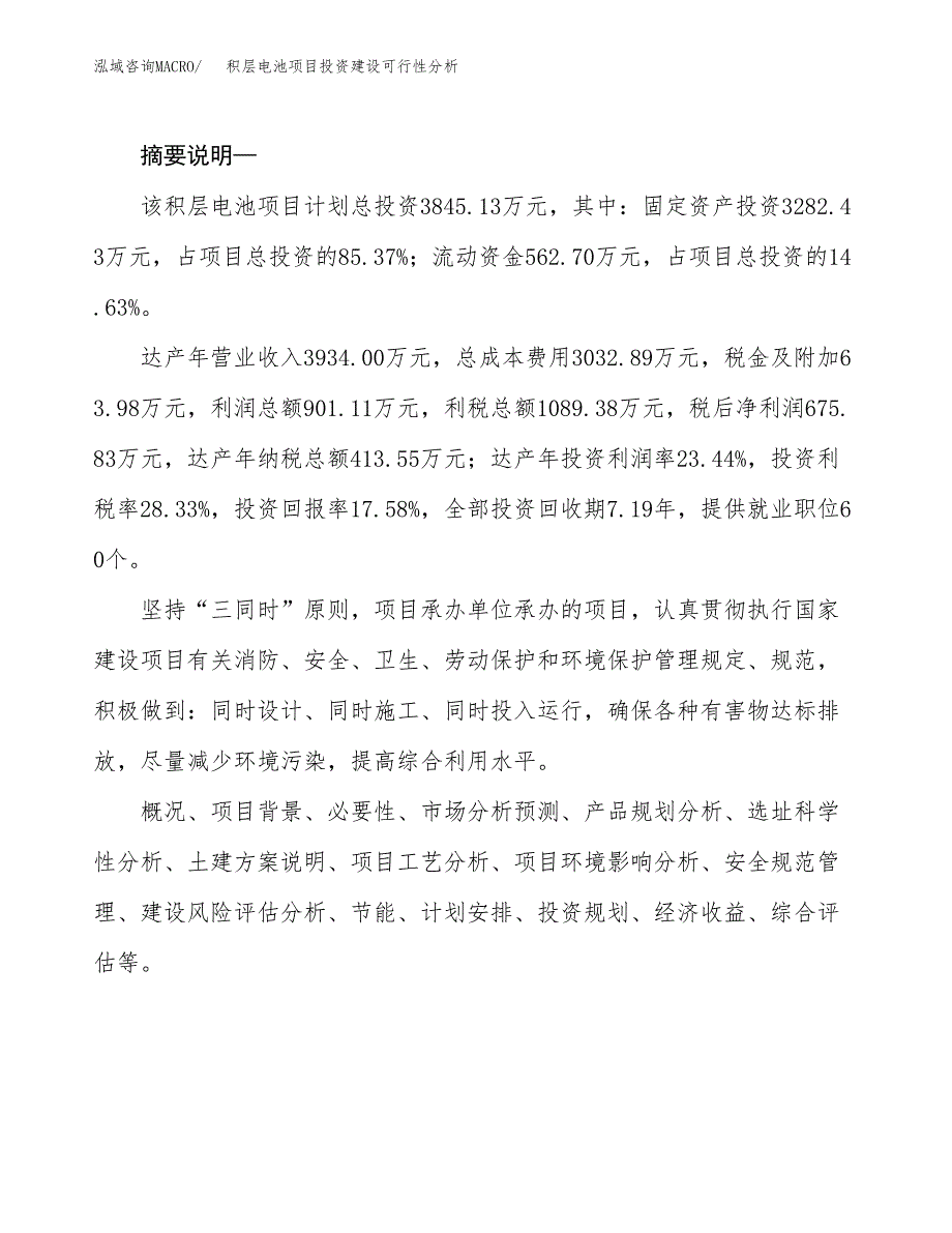 积层电池项目投资建设可行性分析.docx_第2页