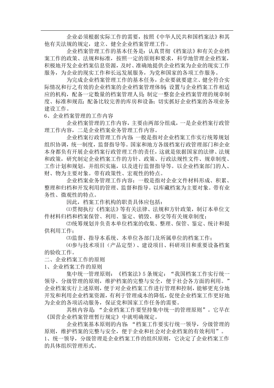 山西省煤运公司办公室主任培训讲义_第3页