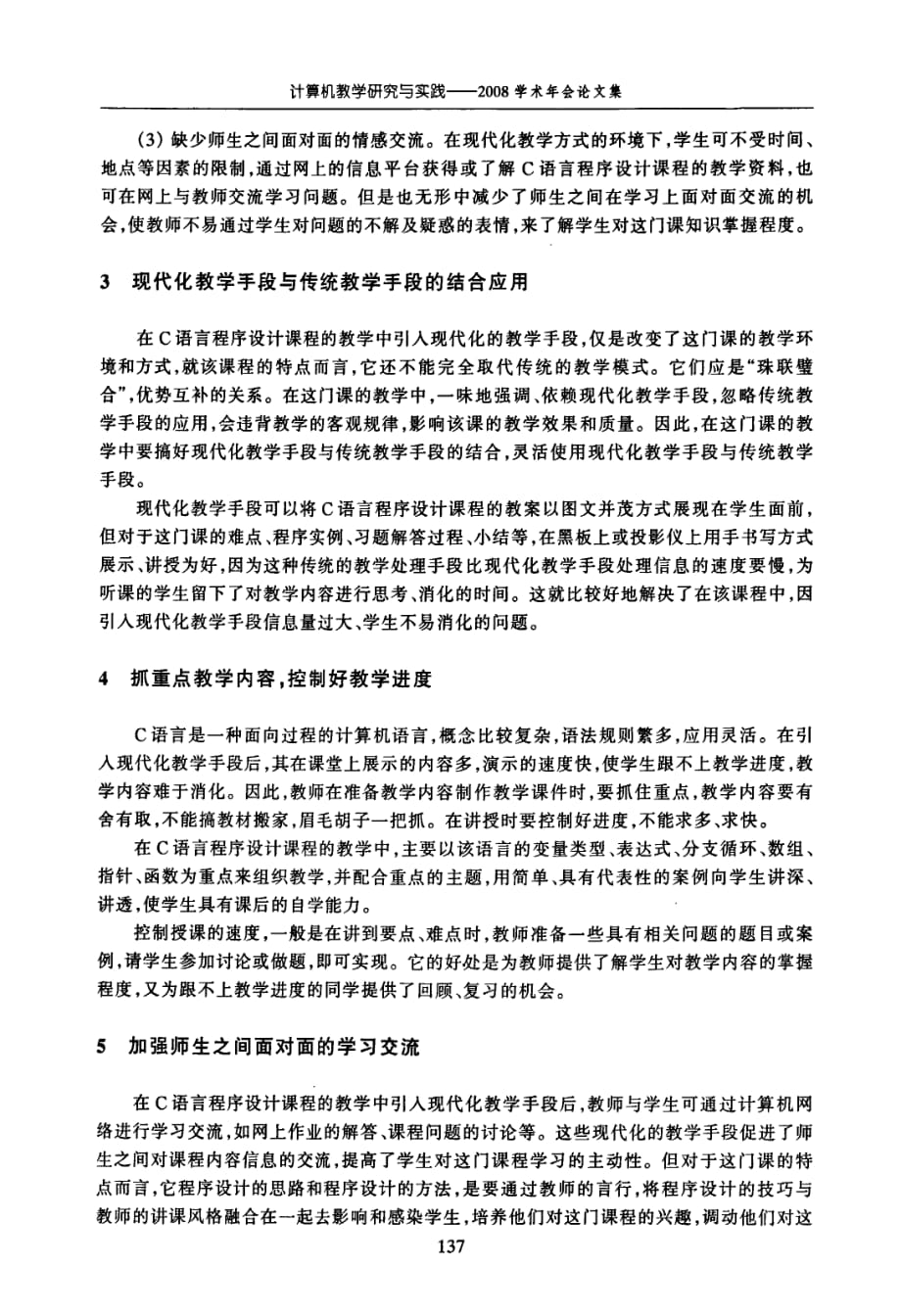 关于c语言课程教学中一些问题的思考_第2页