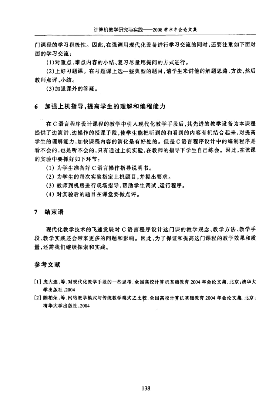 关于c语言课程教学中一些问题的思考_第3页