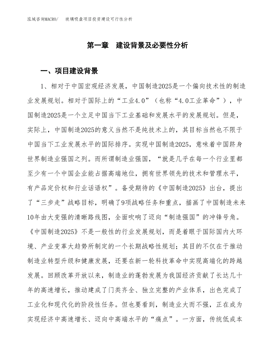 玻璃吸盘项目投资建设可行性分析.docx_第4页