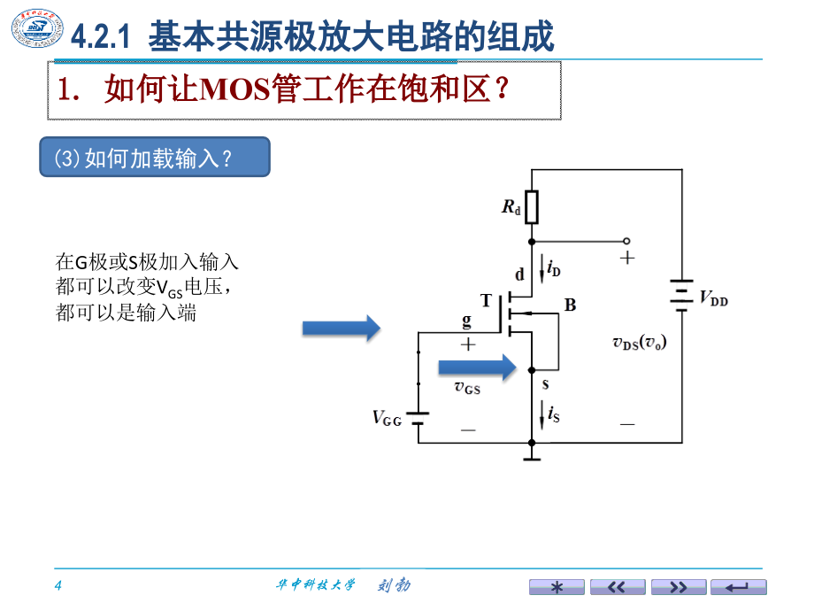 华中科技大学《模拟电子技术基础》——CH04-2讲解_第4页