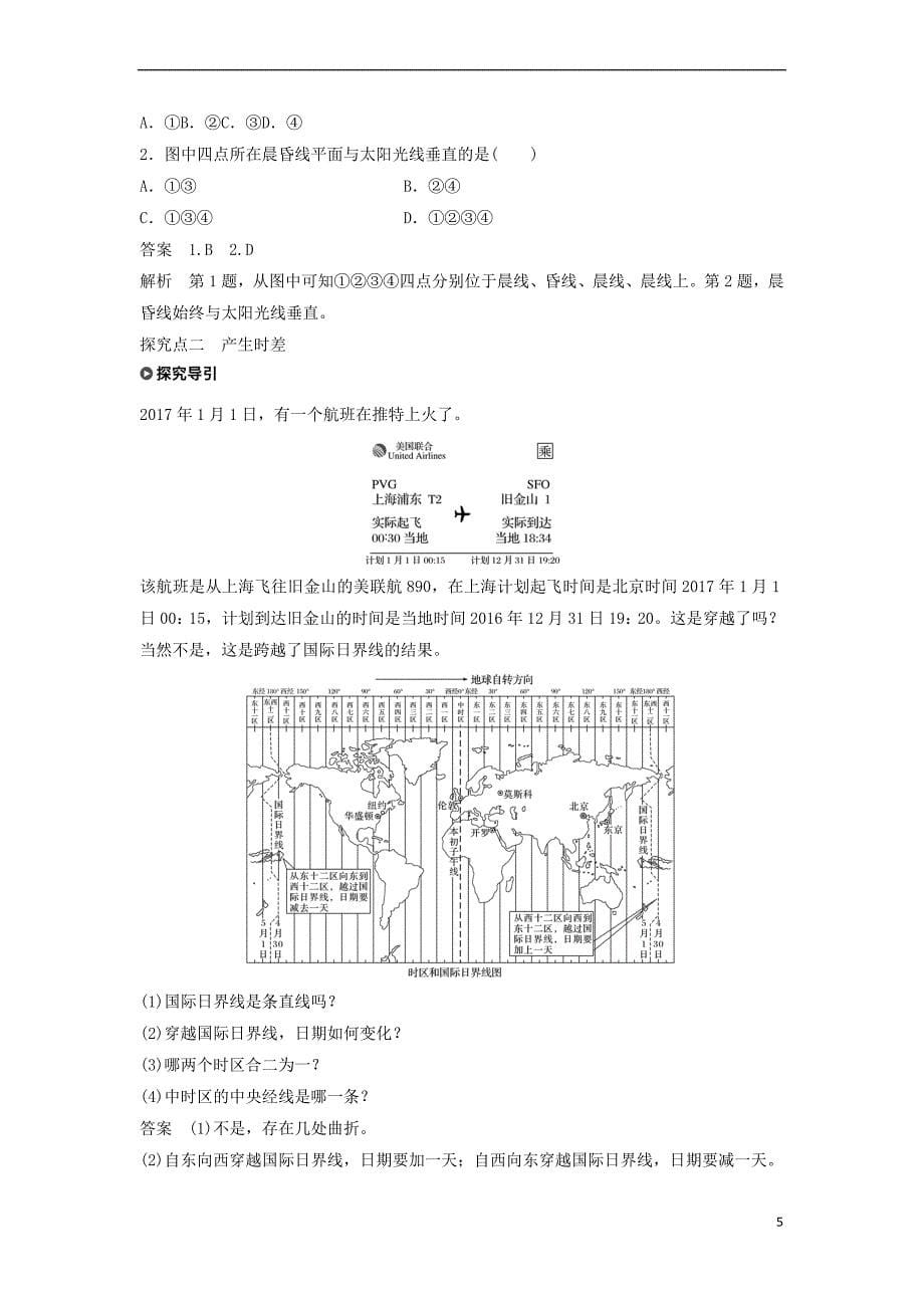 高中地理-第一章 行星地球 1.3 地球的运动课时2学案 新人教版必修1_第5页