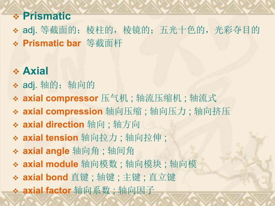 机械类专业英语._第4页