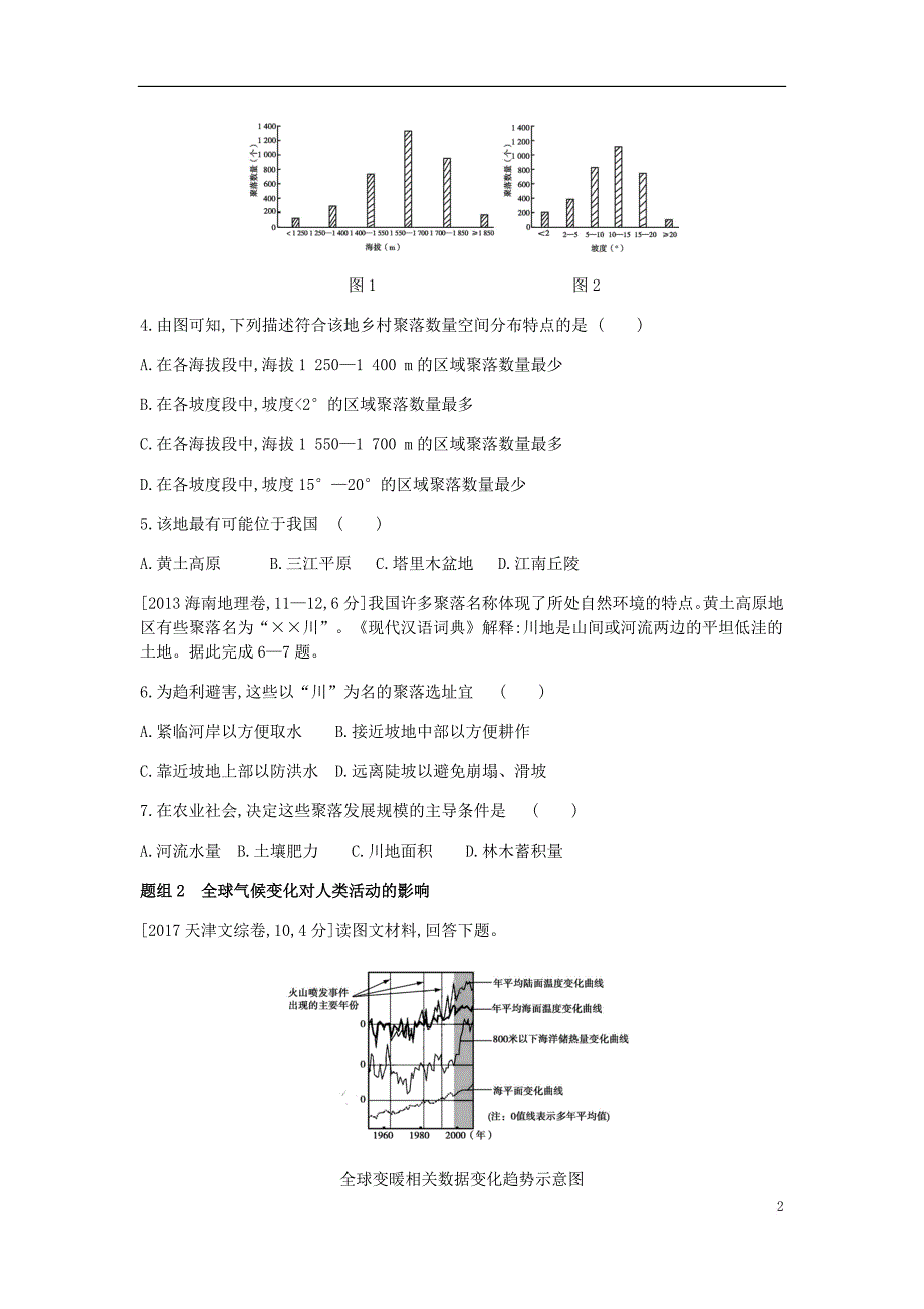 （全国版）2019版高考地理一轮复习 第七单元 自然环境对人类活动的影响考题_第2页