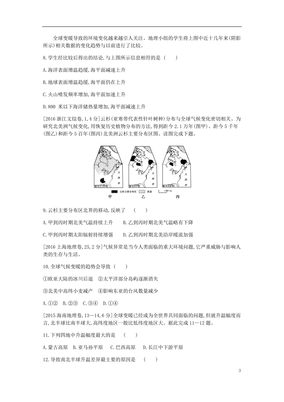 （全国版）2019版高考地理一轮复习 第七单元 自然环境对人类活动的影响考题_第3页