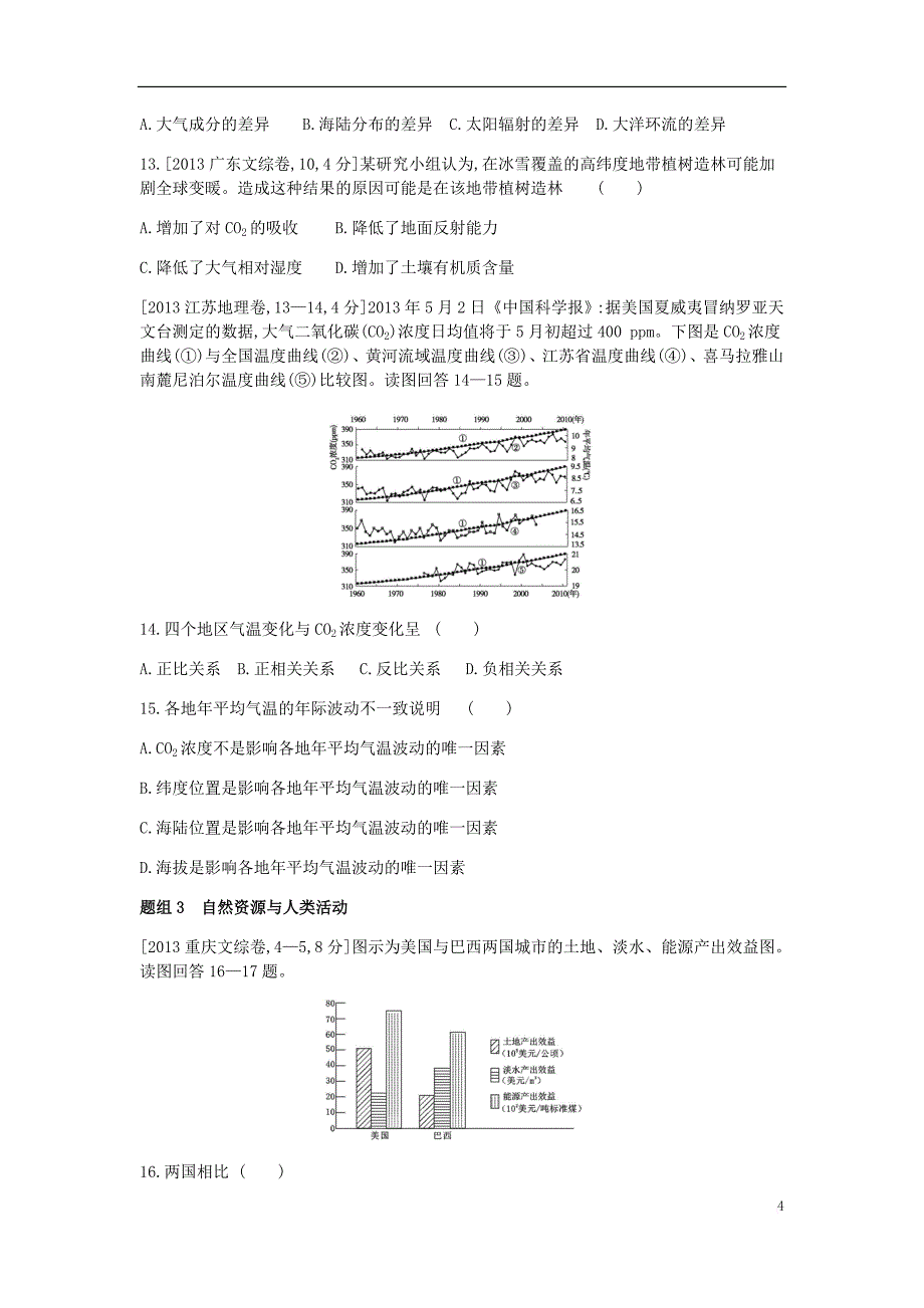 （全国版）2019版高考地理一轮复习 第七单元 自然环境对人类活动的影响考题_第4页