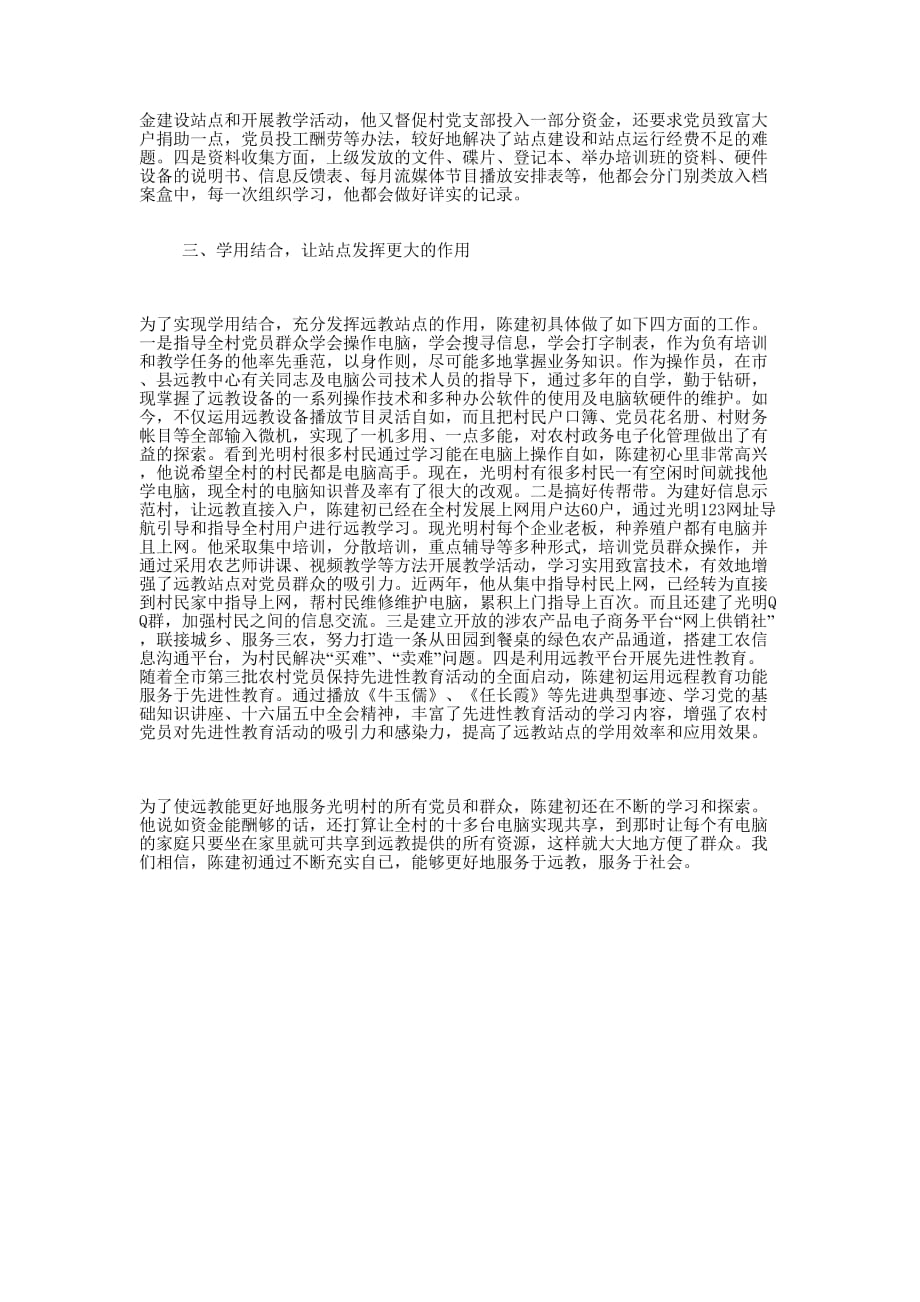 他是怎样当远程教育操作 员的.docx_第2页