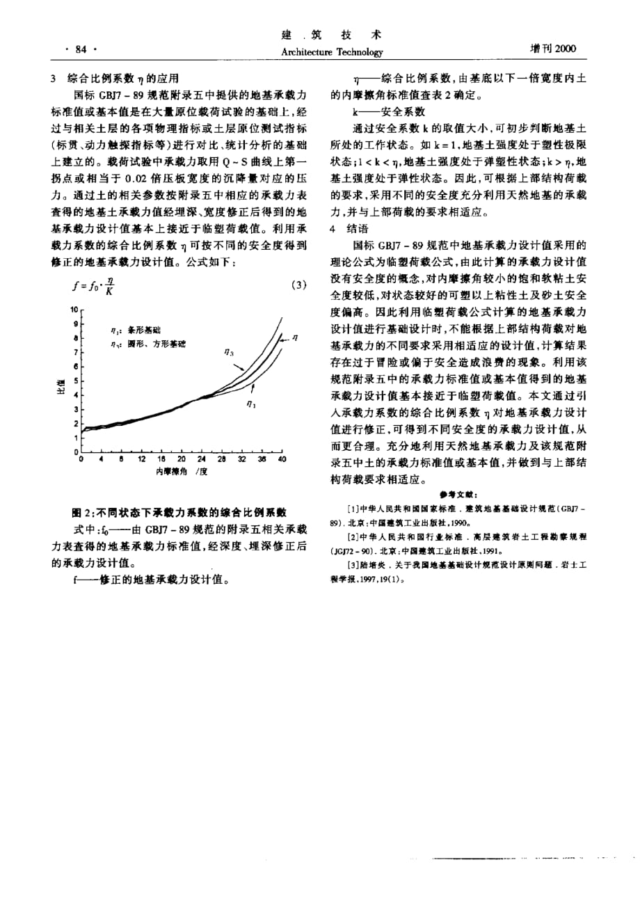 关于地基承载力的讨论_第3页