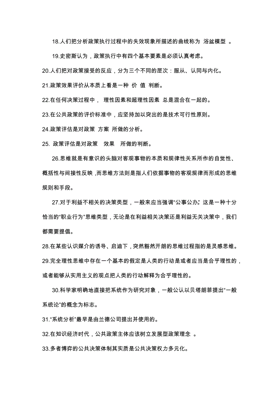 电大公共政策概论测验考试复习_第2页