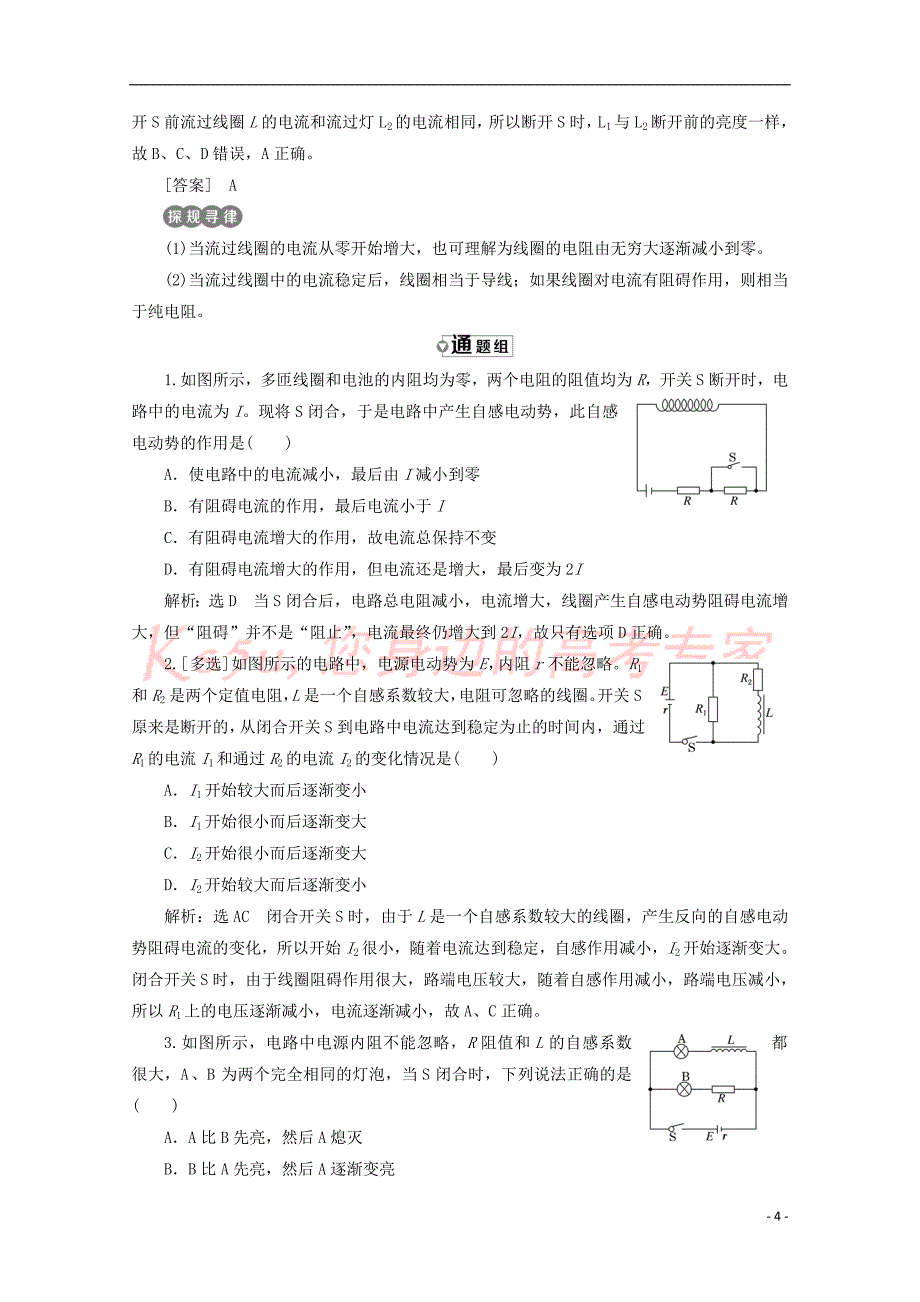 （山东省专用）2018-2019学年高中物理 第四章 电磁感应 第6节 互感和自感讲义（含解析）新人教版选修3-2_第4页