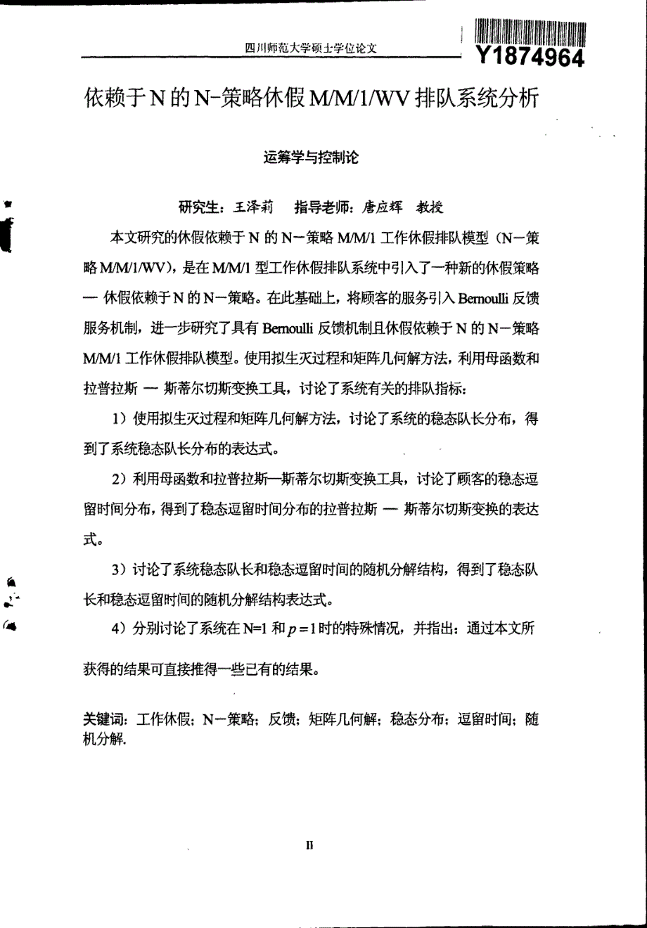 依赖于n的n策略休假mm1wv排队系统分析_第3页