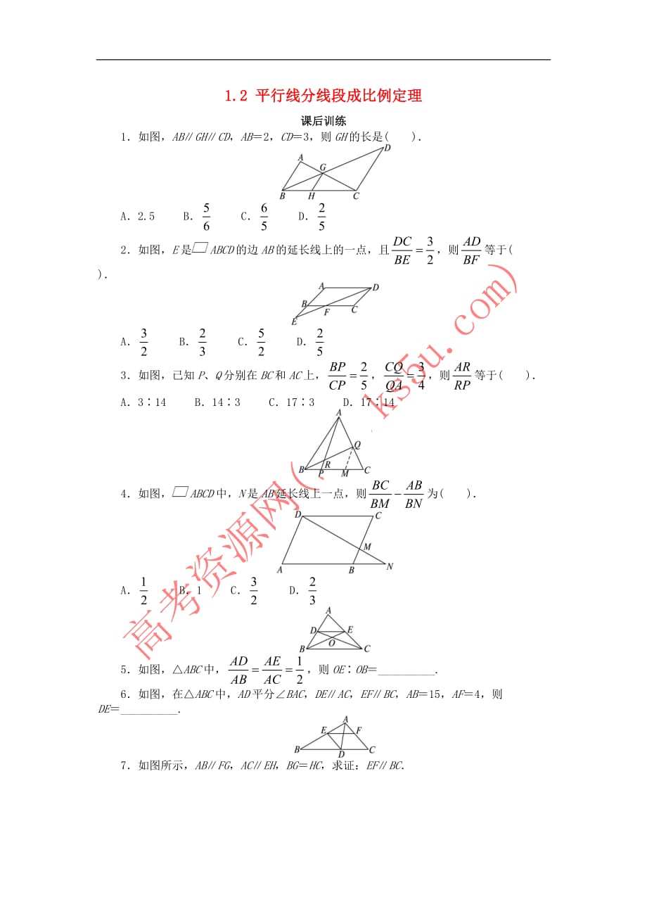 高中数学 第一讲 相似三角形的判定及有关性质 1.2 平行线分线段成比例定理课后训练 新人教A版选修4-1_第1页