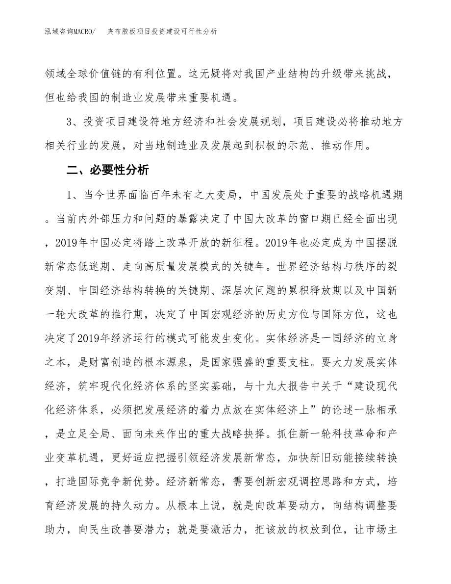 夹布胶板项目投资建设可行性分析.docx_第5页