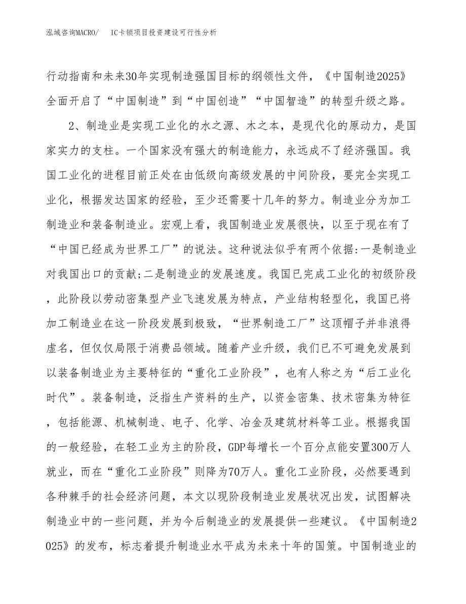 IC卡锁项目投资建设可行性分析.docx_第5页