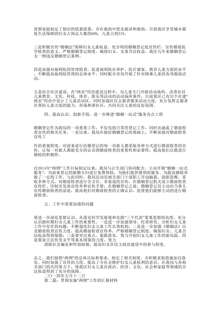 两纲汇报材料(汇报材 料).docx_第2页