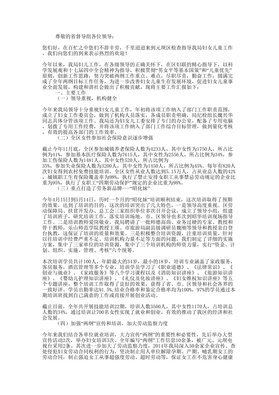 两纲汇报材料(汇报材 料).docx_第3页