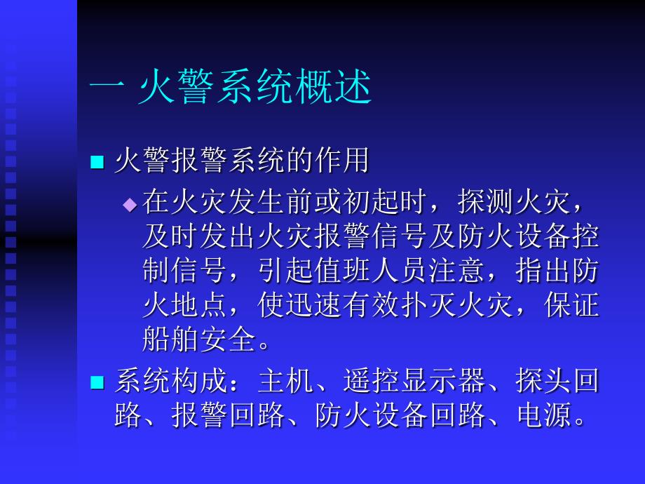 船报警装置讲解_第4页