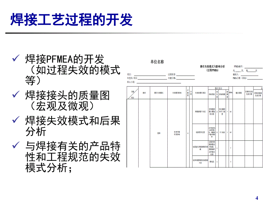 焊接工艺过程开发解析_第4页