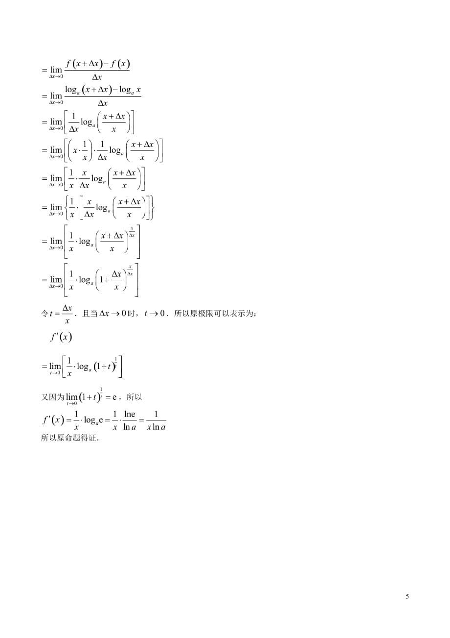 高中数学 第一章 导数及其应用 1.2.2 导数公式及运算法则 基本初等函数的导数公式推导过程素材 新人教A版选修2-2_第5页