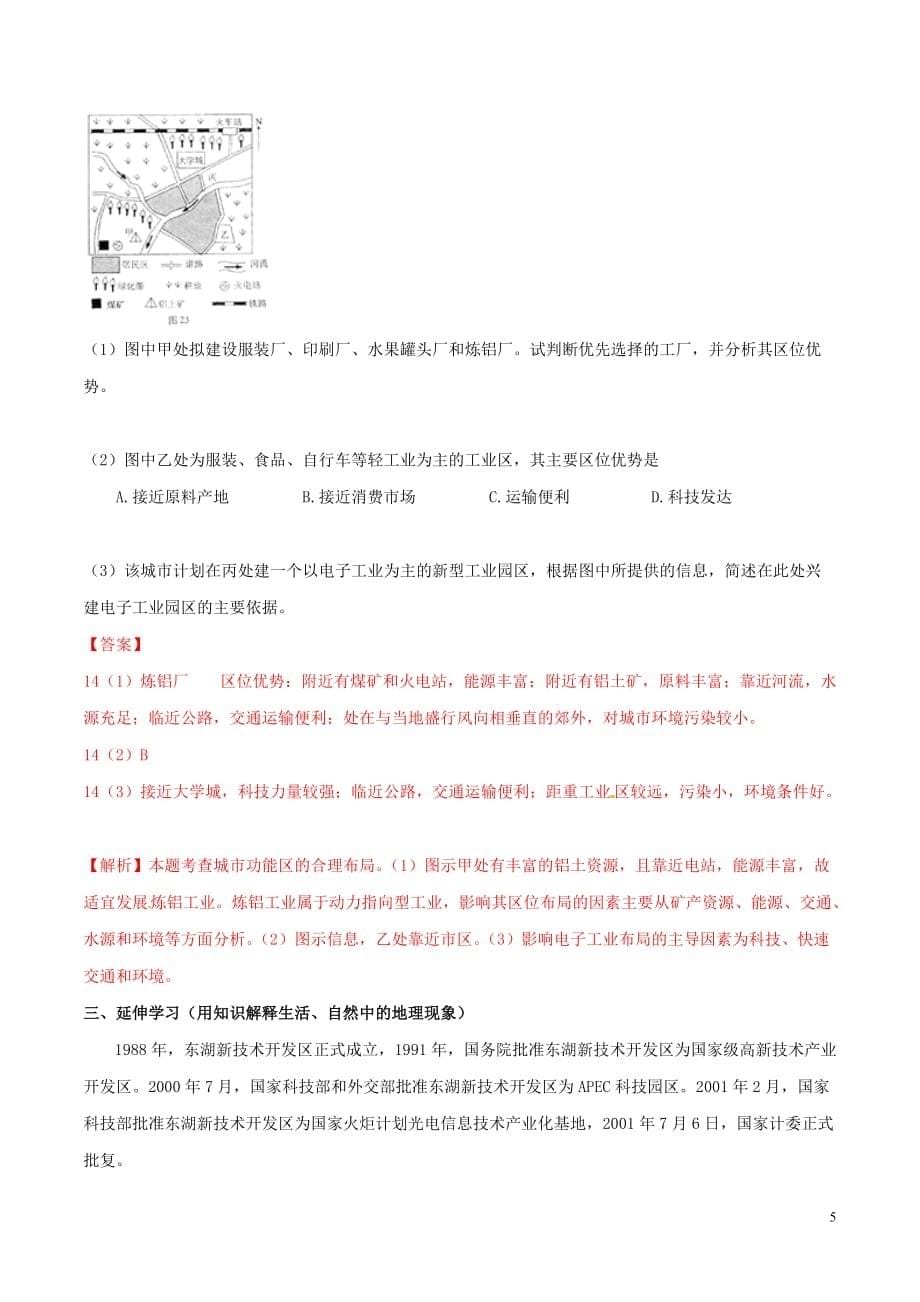 （新高考专版）2018-2019年高一地理 专题11 工业的区位选择同步有效作业（必修2）_第5页