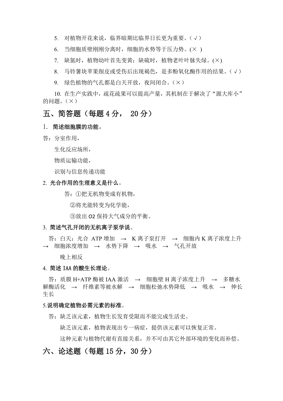 最新植物生理学试题及答案完整_第3页