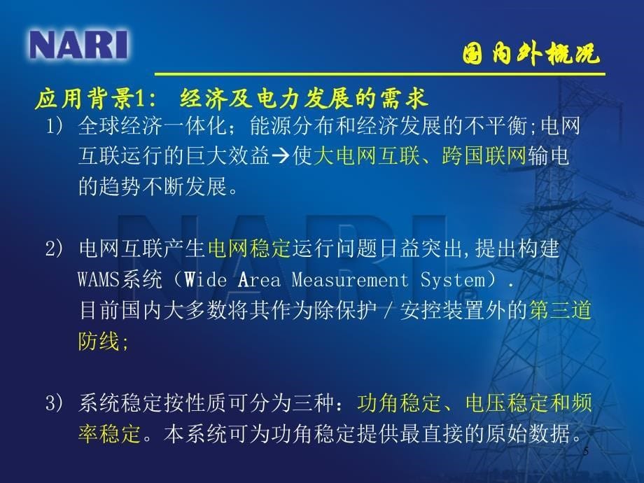 同步相量测量装置(PMU)构成及原理讲座._第5页