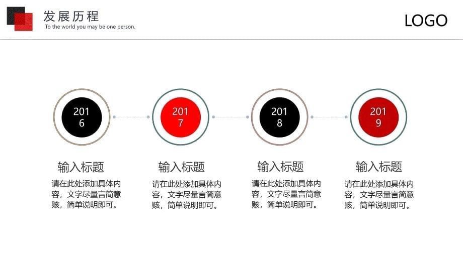 红色简约风公司企业校招宣讲PPT模板_第5页