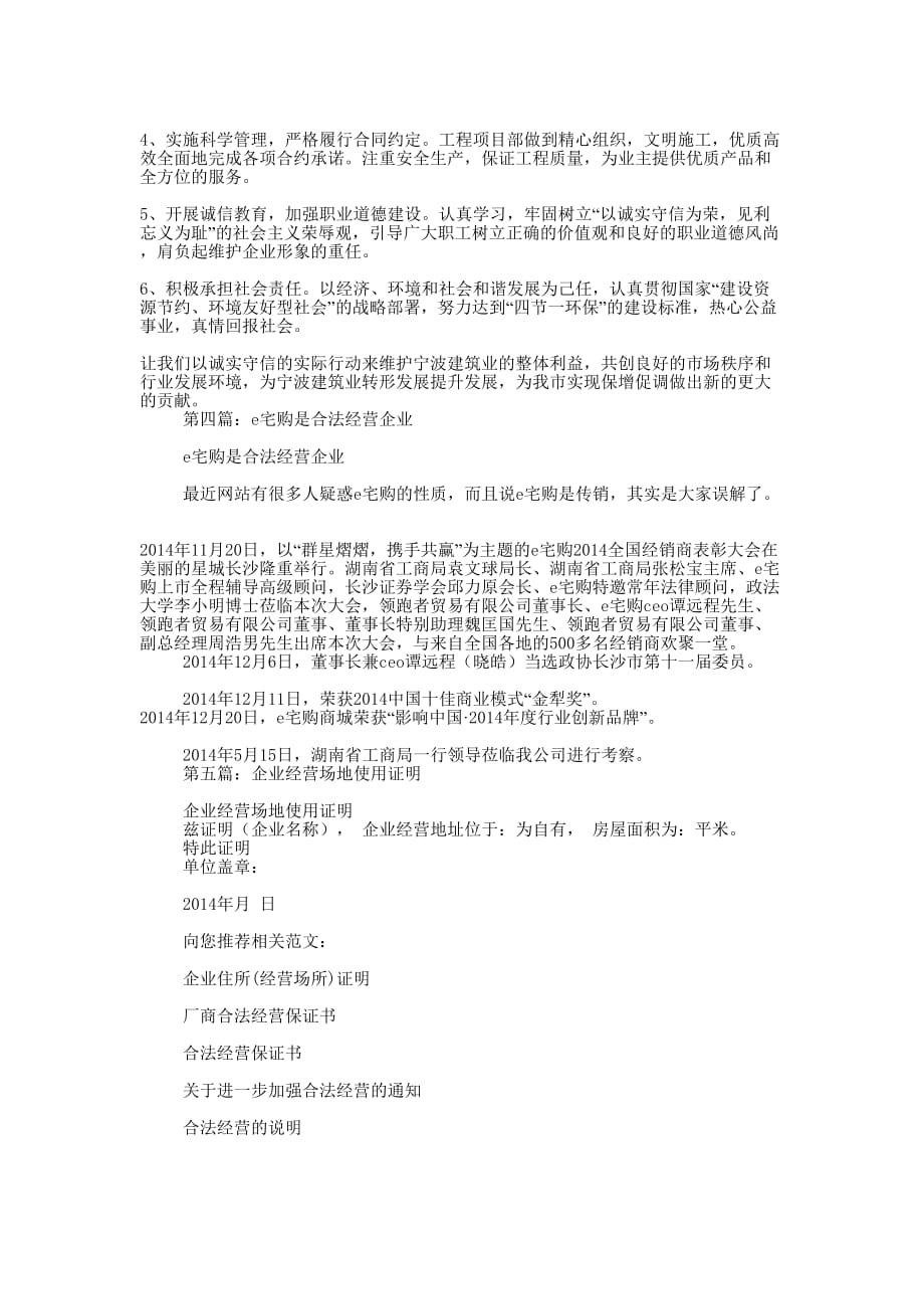 企业合法经营 证明.docx_第3页