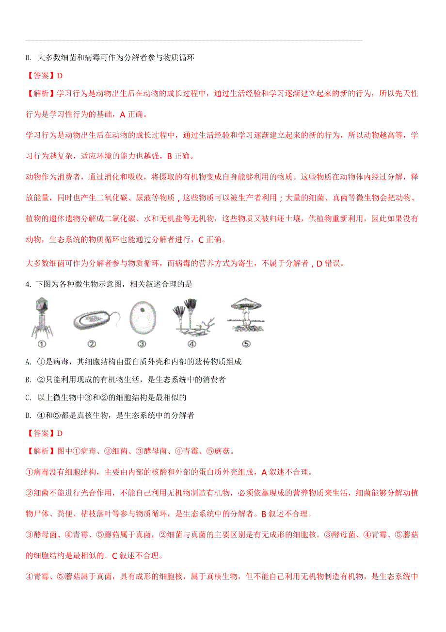 内蒙古呼和浩特市2018年中考生物试题及答案_第2页