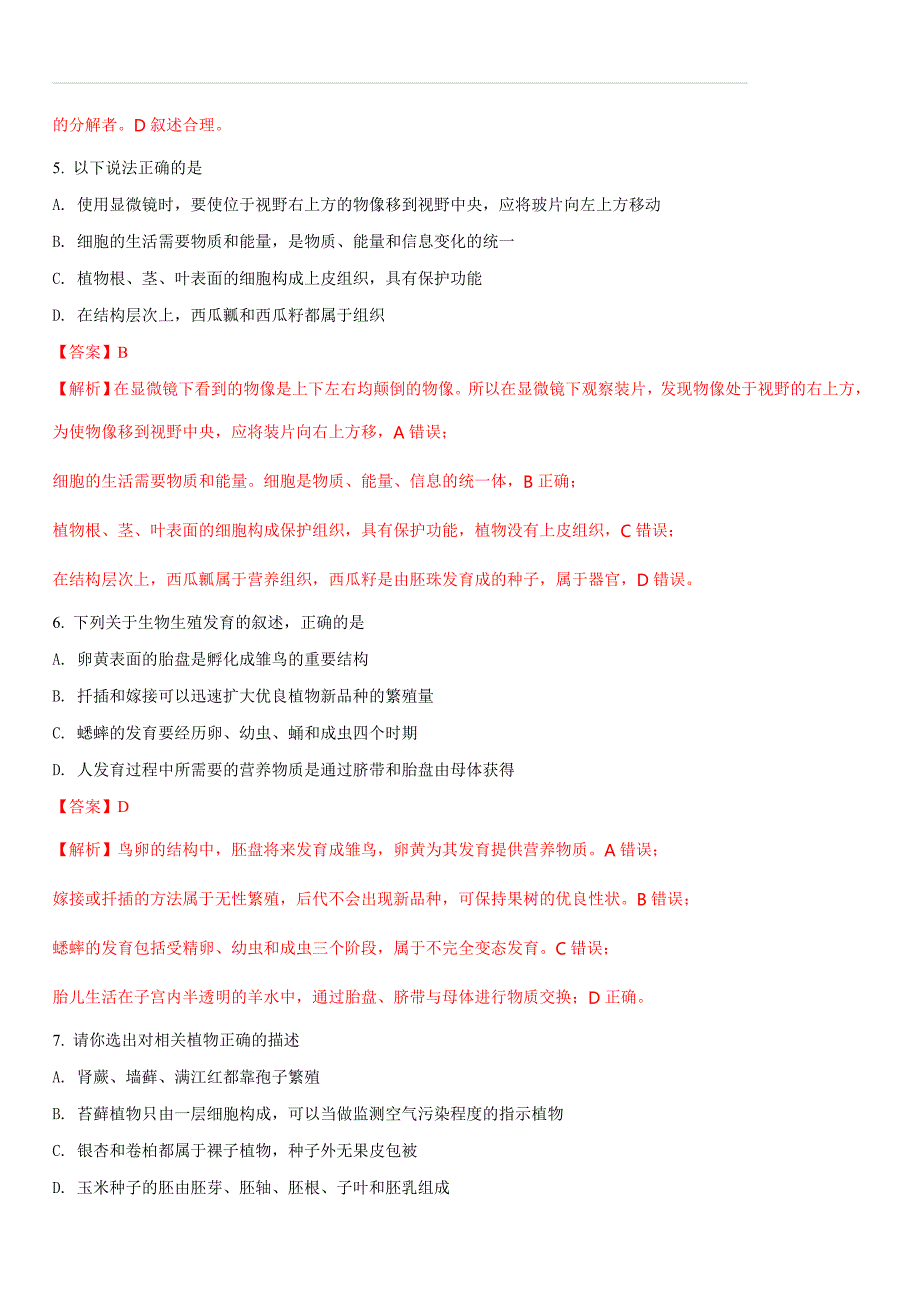 内蒙古呼和浩特市2018年中考生物试题及答案_第3页