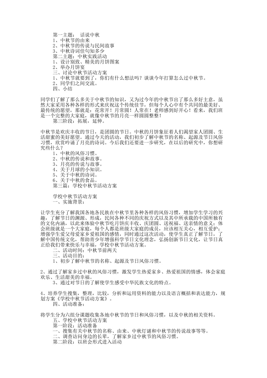 学校中秋节活动方案(精选多 篇).docx_第4页