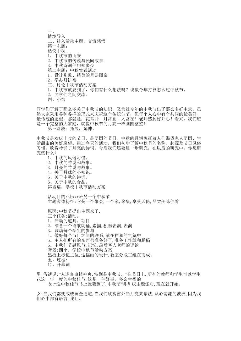 学校中秋节活动方案(精选多 篇).docx_第5页