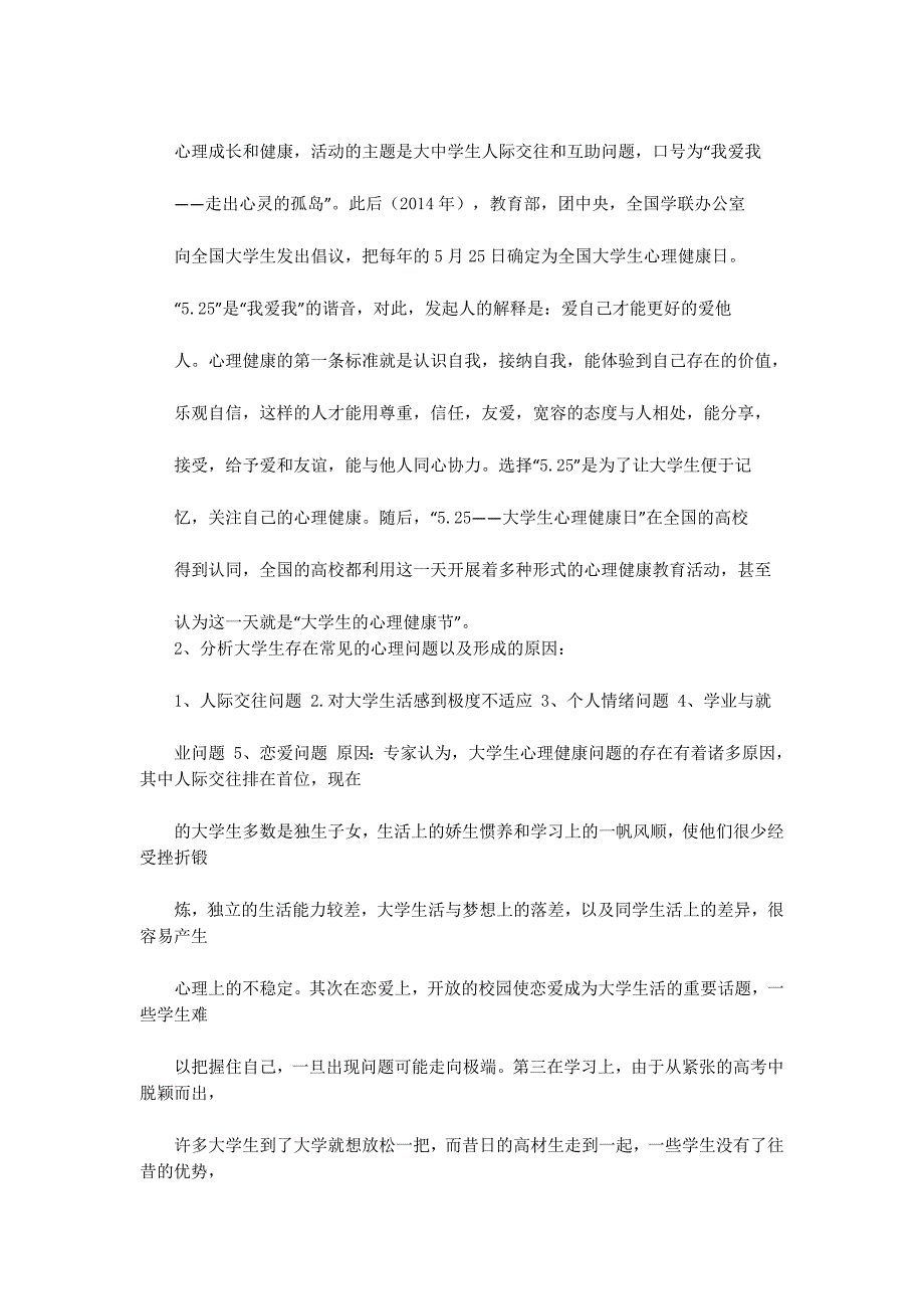 大学生心理健康主题班会策划书(精选多 篇).docx_第3页