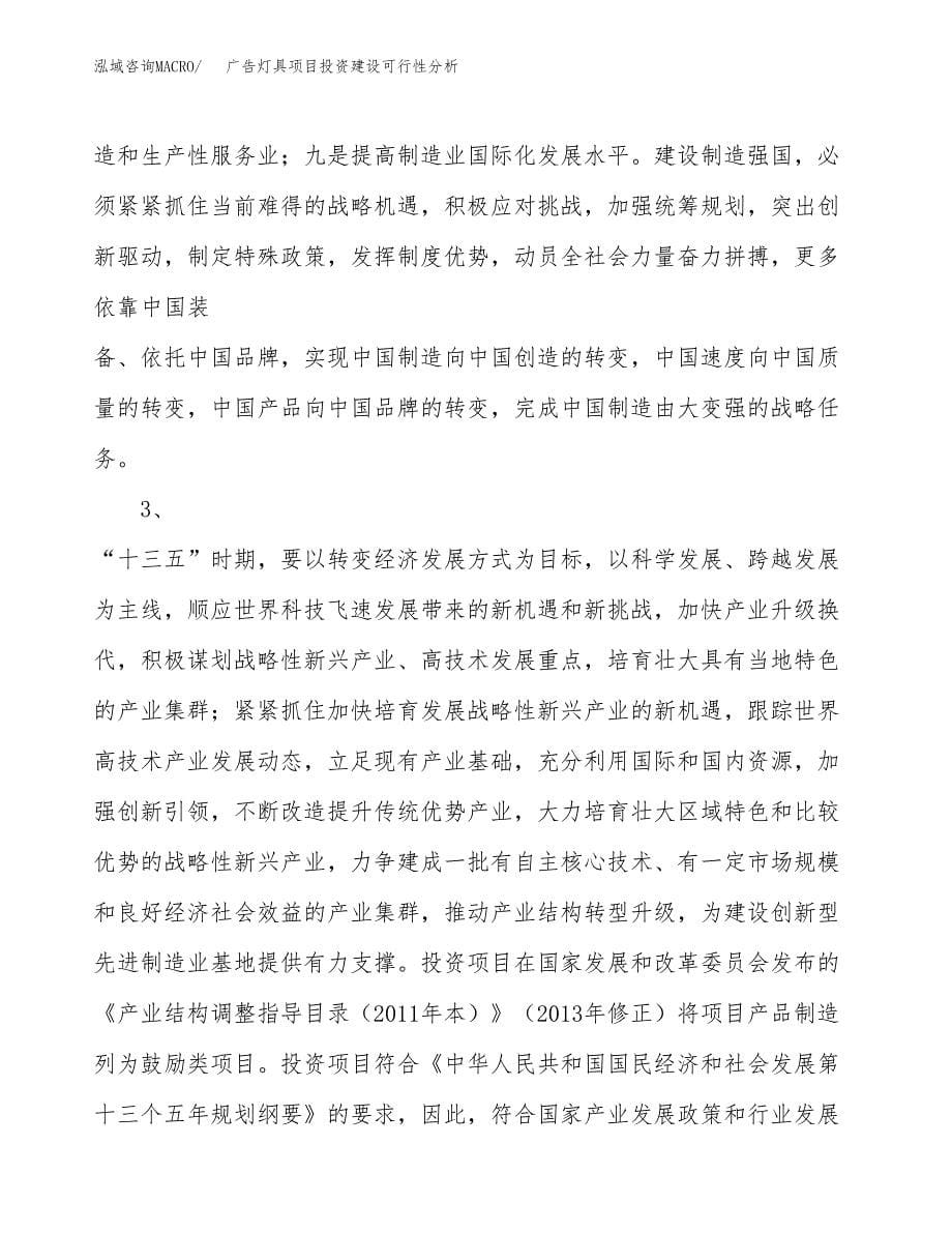 广告灯具项目投资建设可行性分析.docx_第5页