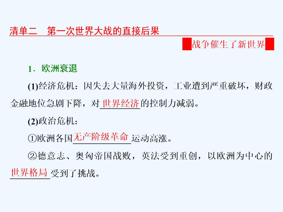 2017-2018学年高中历史 第1单元 第一次世界大战 第4课 第一次世界大战的后果 新人教版选修3_第4页